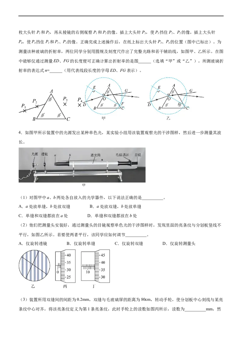 专题17光学与热学实验（精练）（原卷版）_4.2025物理总复习_赠品通用版（老高考）复习资料_二轮复习_2023年高考物理二轮复习讲练测（全国通用）