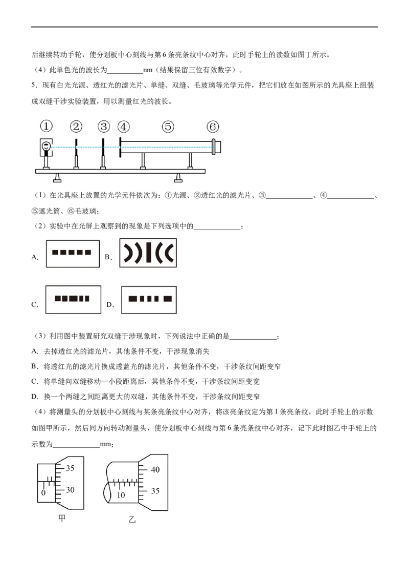 专题17光学与热学实验（精练）（原卷版）_4.2025物理总复习_赠品通用版（老高考）复习资料_二轮复习_2023年高考物理二轮复习讲练测（全国通用）