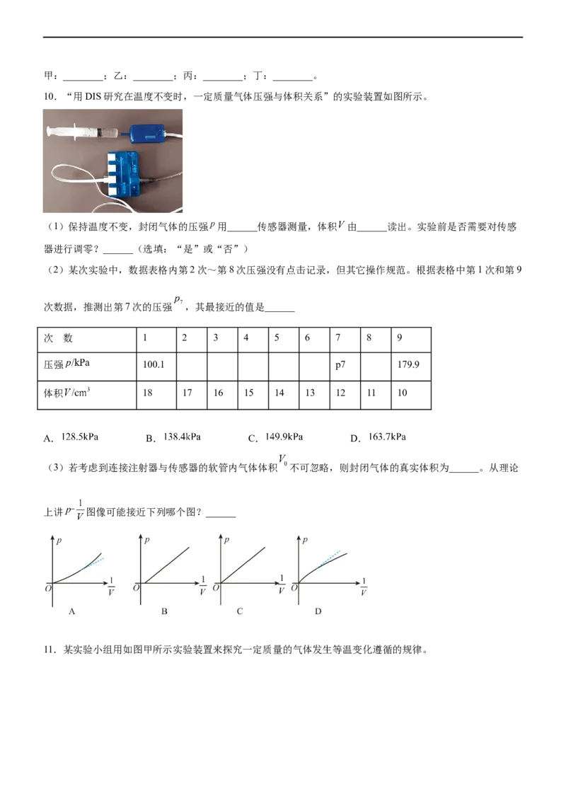 专题17光学与热学实验（精练）（原卷版）_4.2025物理总复习_赠品通用版（老高考）复习资料_二轮复习_2023年高考物理二轮复习讲练测（全国通用）