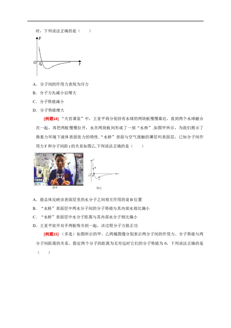 专题29分子动理论（原卷版）_4.2025物理总复习_赠品通用版（老高考）复习资料_专项复习_2023年高考冲刺物理热点知识讲练与题型归纳（全国通用）