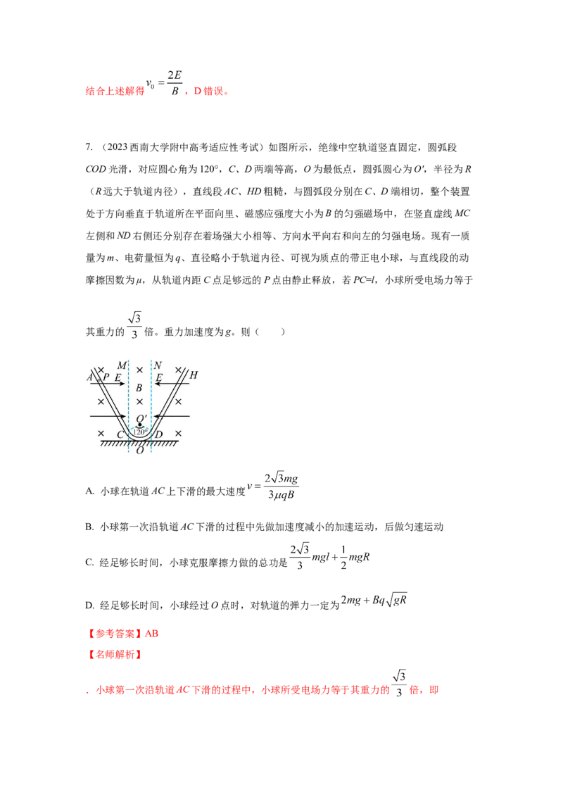 模型56复合场模型（解析版）-2024高考物理二轮复习80模型最新模拟题专项训练_4.2025物理总复习_2024年新高考资料_2.2024二轮复习_2024高考物理二轮复习80模型最新模拟题专项训练