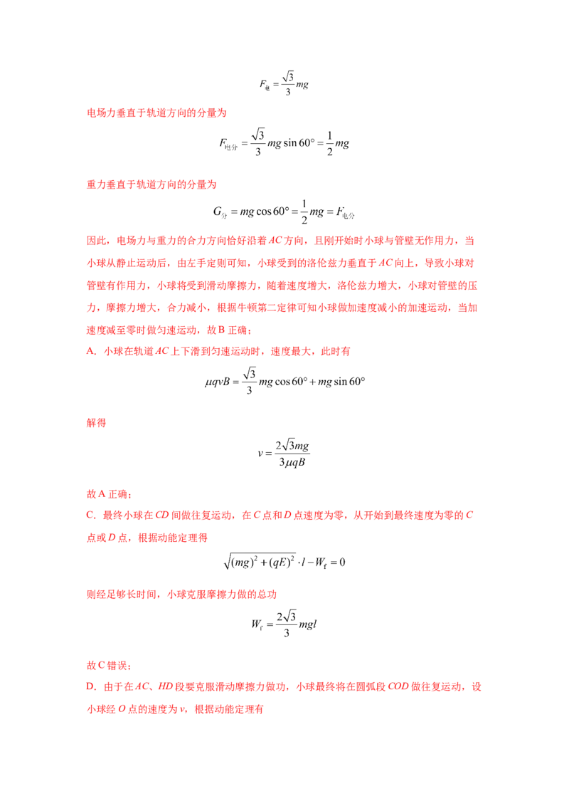 模型56复合场模型（解析版）-2024高考物理二轮复习80模型最新模拟题专项训练_4.2025物理总复习_2024年新高考资料_2.2024二轮复习_2024高考物理二轮复习80模型最新模拟题专项训练