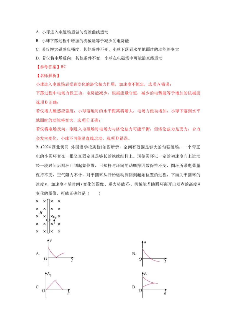 模型56复合场模型（解析版）-2024高考物理二轮复习80模型最新模拟题专项训练_4.2025物理总复习_2024年新高考资料_2.2024二轮复习_2024高考物理二轮复习80模型最新模拟题专项训练