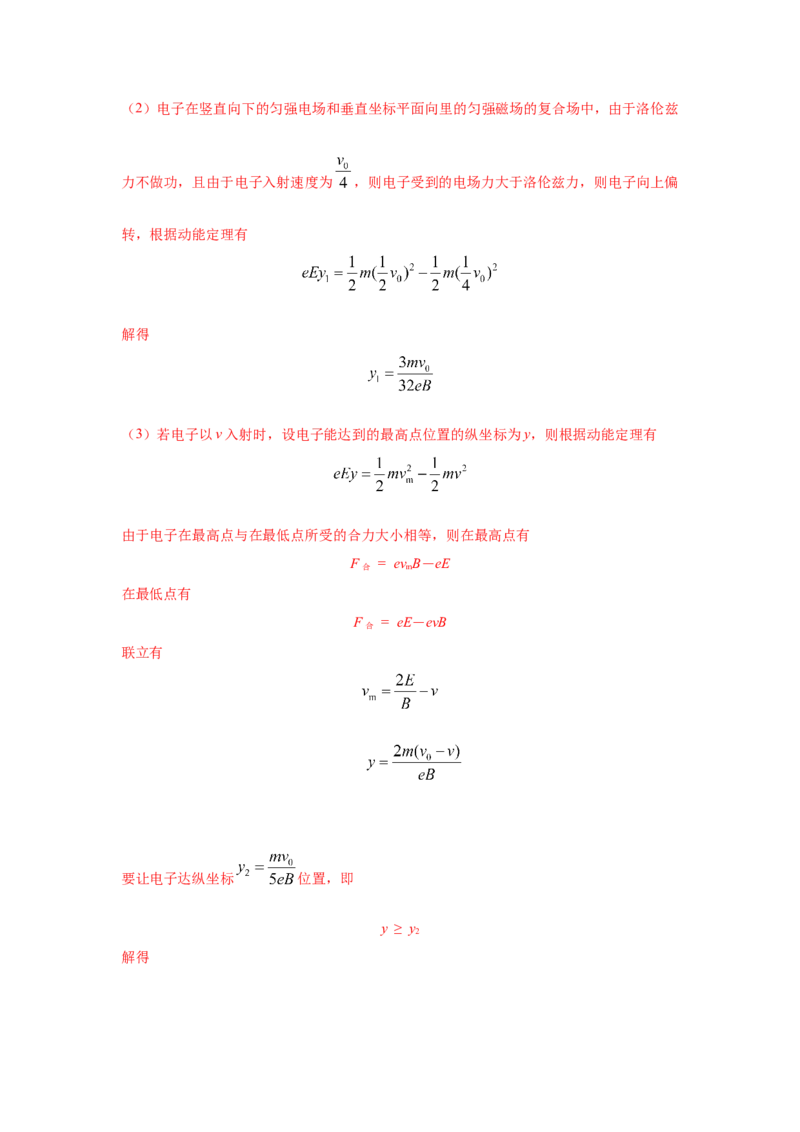 模型56复合场模型（解析版）-2024高考物理二轮复习80模型最新模拟题专项训练_4.2025物理总复习_2024年新高考资料_2.2024二轮复习_2024高考物理二轮复习80模型最新模拟题专项训练