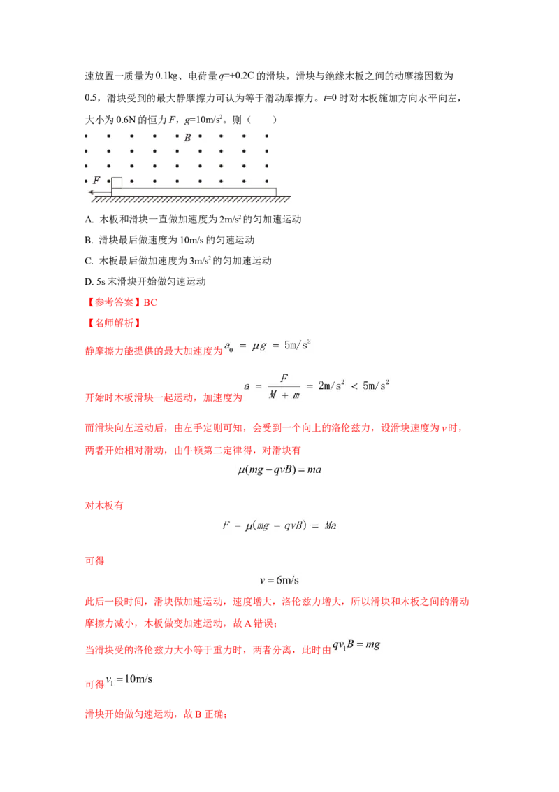 模型56复合场模型（解析版）-2024高考物理二轮复习80模型最新模拟题专项训练_4.2025物理总复习_2024年新高考资料_2.2024二轮复习_2024高考物理二轮复习80模型最新模拟题专项训练