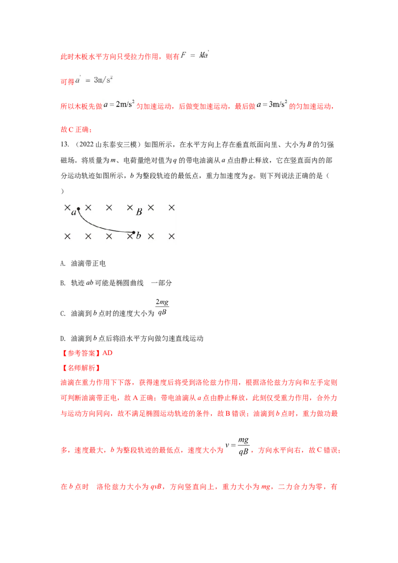 模型56复合场模型（解析版）-2024高考物理二轮复习80模型最新模拟题专项训练_4.2025物理总复习_2024年新高考资料_2.2024二轮复习_2024高考物理二轮复习80模型最新模拟题专项训练