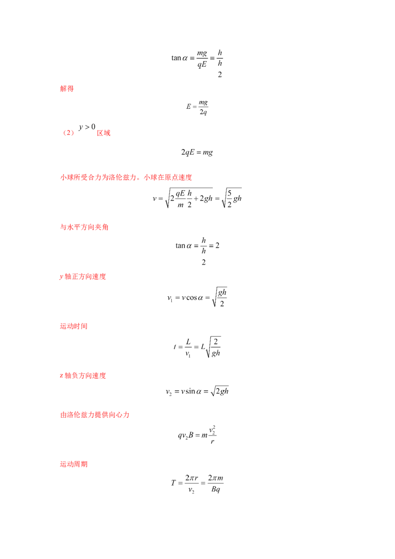 模型56复合场模型（解析版）-2024高考物理二轮复习80模型最新模拟题专项训练_4.2025物理总复习_2024年新高考资料_2.2024二轮复习_2024高考物理二轮复习80模型最新模拟题专项训练