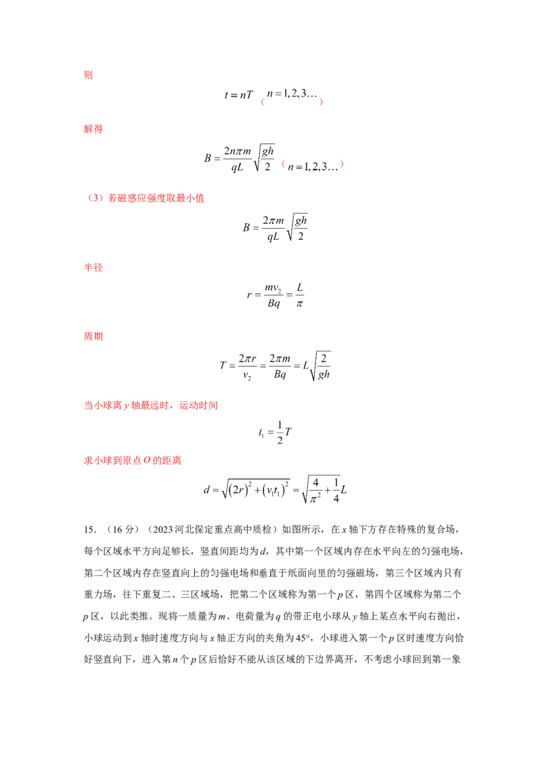 模型56复合场模型（解析版）-2024高考物理二轮复习80模型最新模拟题专项训练_4.2025物理总复习_2024年新高考资料_2.2024二轮复习_2024高考物理二轮复习80模型最新模拟题专项训练