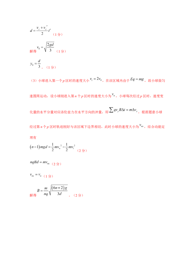 模型56复合场模型（解析版）-2024高考物理二轮复习80模型最新模拟题专项训练_4.2025物理总复习_2024年新高考资料_2.2024二轮复习_2024高考物理二轮复习80模型最新模拟题专项训练