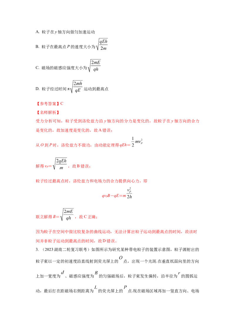 模型56复合场模型（解析版）-2024高考物理二轮复习80模型最新模拟题专项训练_4.2025物理总复习_2024年新高考资料_2.2024二轮复习_2024高考物理二轮复习80模型最新模拟题专项训练