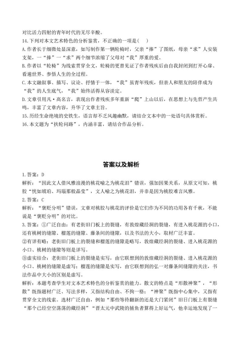 2025届高考语文一轮复习散文阅读精测卷（2）（含答案）(1)_1.2025语文总复习_2025年新高考资料_一轮复习_2025届高考语文一轮复习散文阅读精测卷（含答案）（完结）