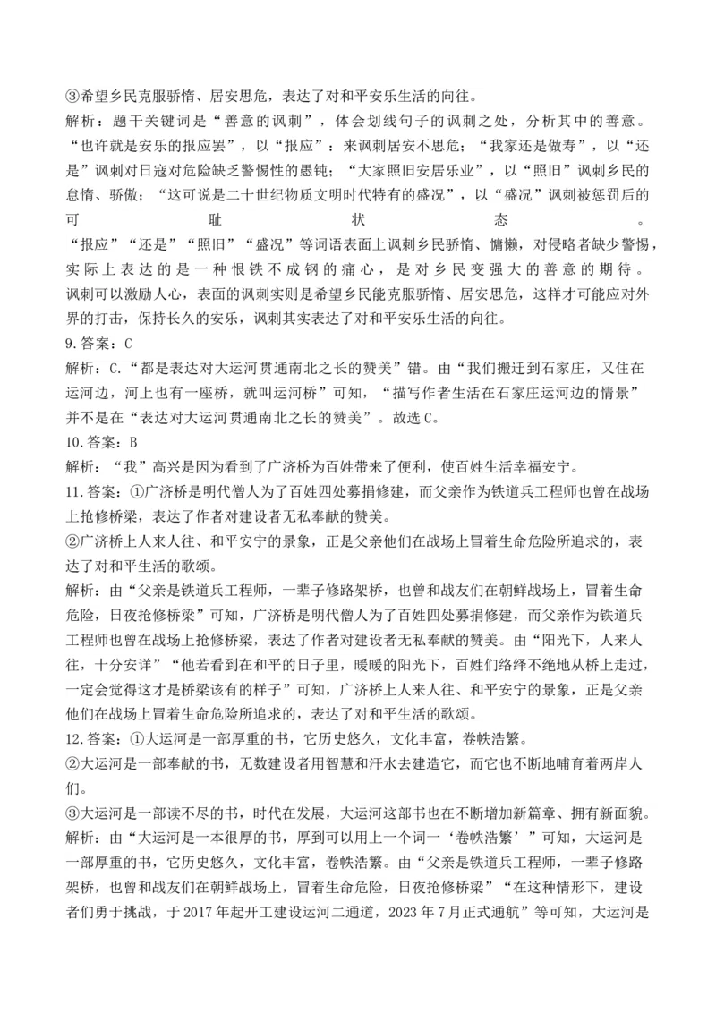 2025届高考语文一轮复习散文阅读精测卷（2）（含答案）(1)_1.2025语文总复习_2025年新高考资料_一轮复习_2025届高考语文一轮复习散文阅读精测卷（含答案）（完结）