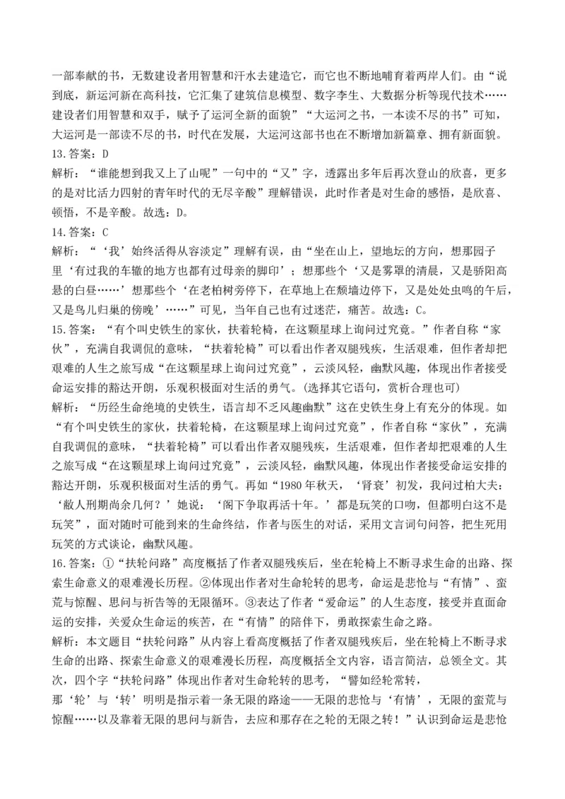 2025届高考语文一轮复习散文阅读精测卷（2）（含答案）(1)_1.2025语文总复习_2025年新高考资料_一轮复习_2025届高考语文一轮复习散文阅读精测卷（含答案）（完结）