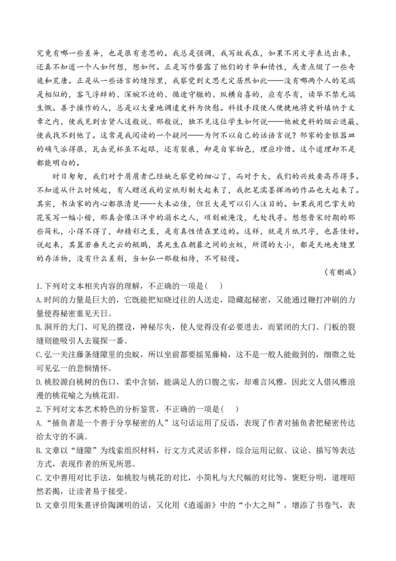 2025届高考语文一轮复习散文阅读精测卷（2）（含答案）(1)_1.2025语文总复习_2025年新高考资料_一轮复习_2025届高考语文一轮复习散文阅读精测卷（含答案）（完结）