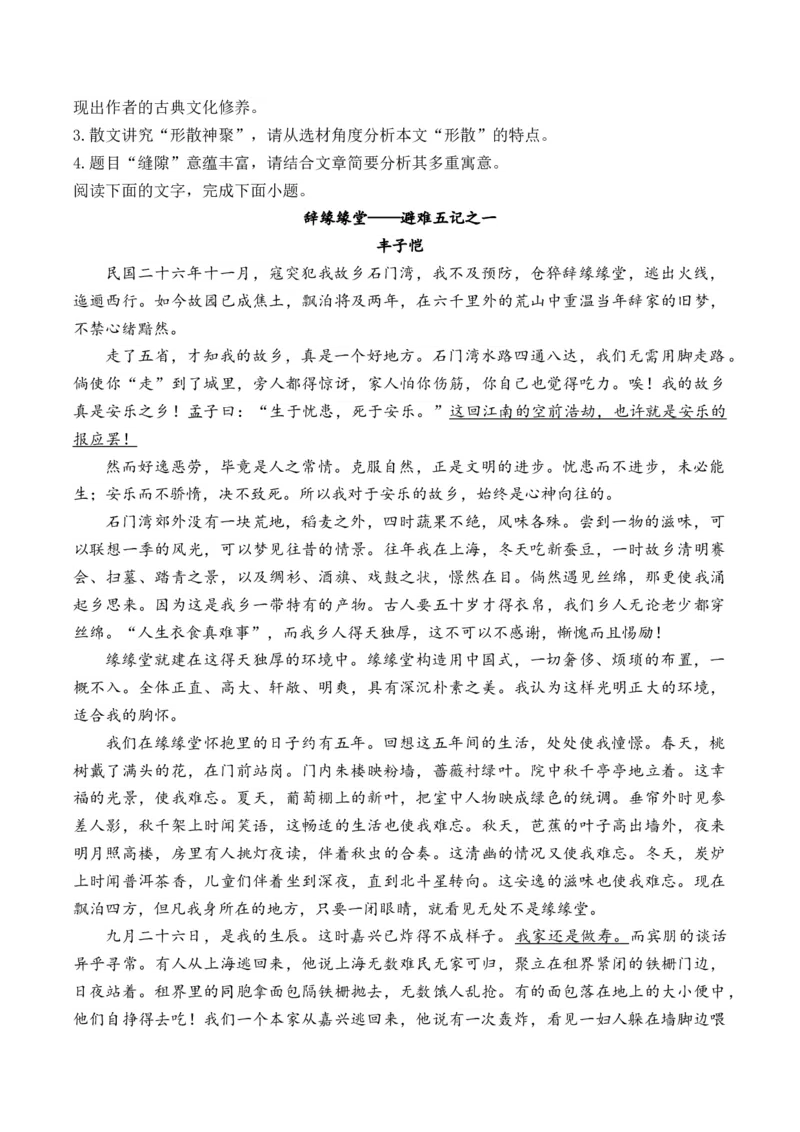 2025届高考语文一轮复习散文阅读精测卷（2）（含答案）(1)_1.2025语文总复习_2025年新高考资料_一轮复习_2025届高考语文一轮复习散文阅读精测卷（含答案）（完结）