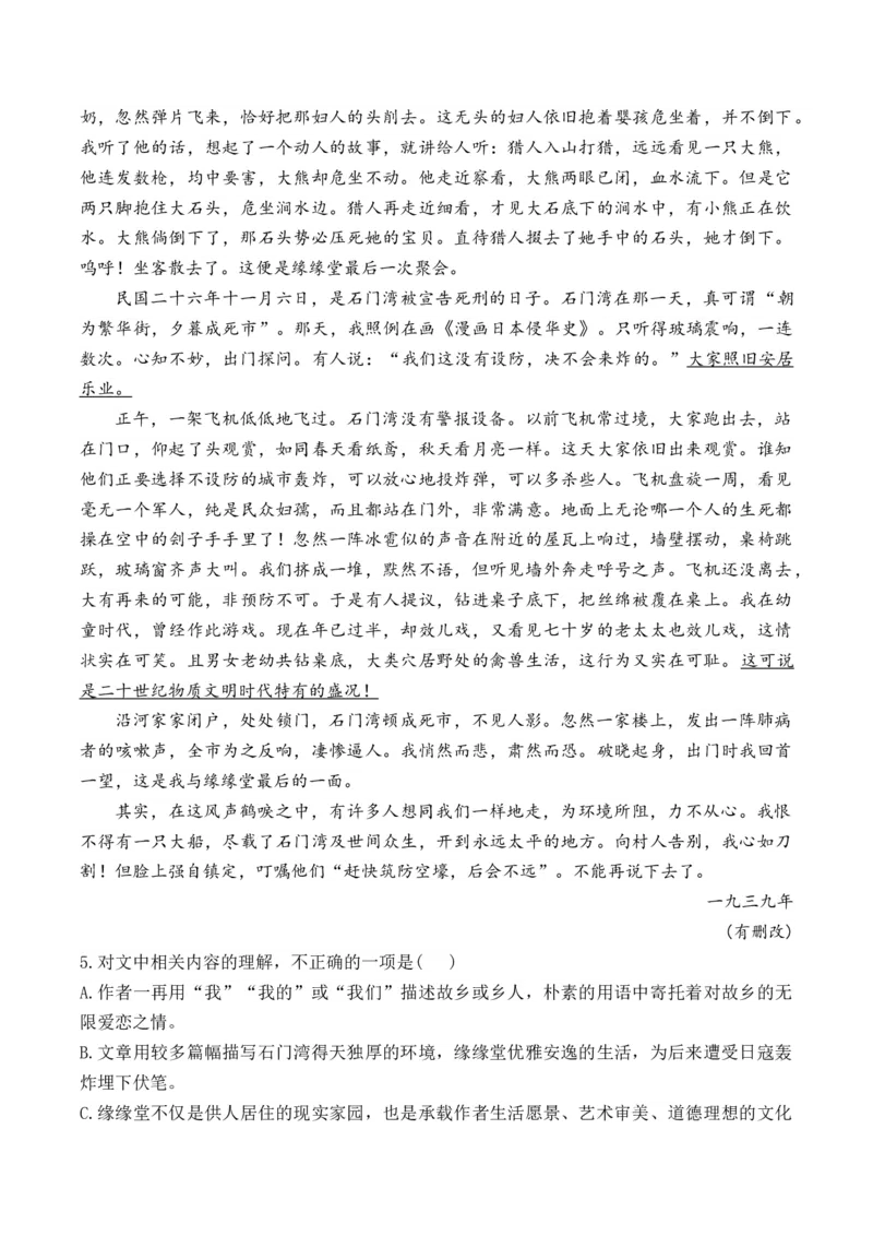 2025届高考语文一轮复习散文阅读精测卷（2）（含答案）(1)_1.2025语文总复习_2025年新高考资料_一轮复习_2025届高考语文一轮复习散文阅读精测卷（含答案）（完结）