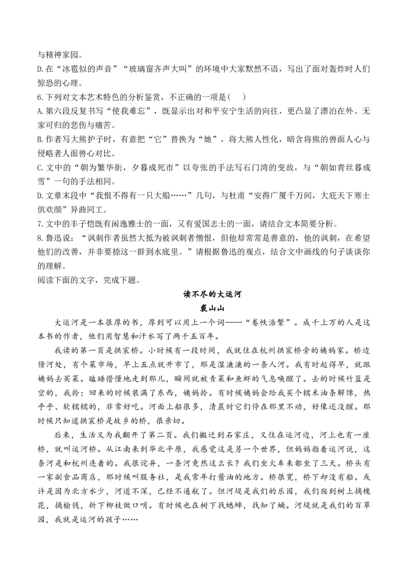 2025届高考语文一轮复习散文阅读精测卷（2）（含答案）(1)_1.2025语文总复习_2025年新高考资料_一轮复习_2025届高考语文一轮复习散文阅读精测卷（含答案）（完结）