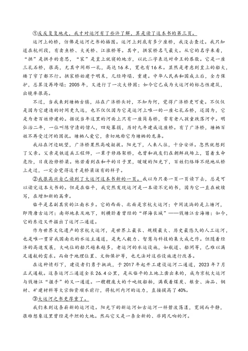 2025届高考语文一轮复习散文阅读精测卷（2）（含答案）(1)_1.2025语文总复习_2025年新高考资料_一轮复习_2025届高考语文一轮复习散文阅读精测卷（含答案）（完结）