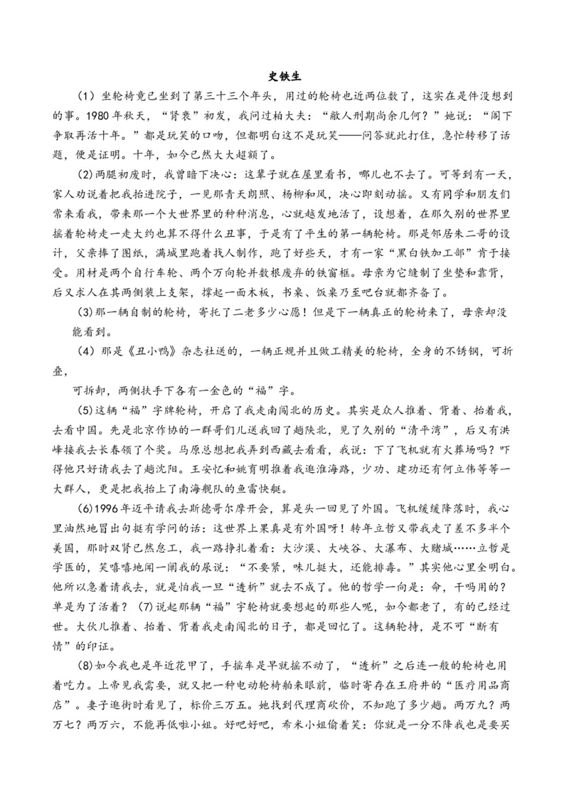 2025届高考语文一轮复习散文阅读精测卷（2）（含答案）(1)_1.2025语文总复习_2025年新高考资料_一轮复习_2025届高考语文一轮复习散文阅读精测卷（含答案）（完结）