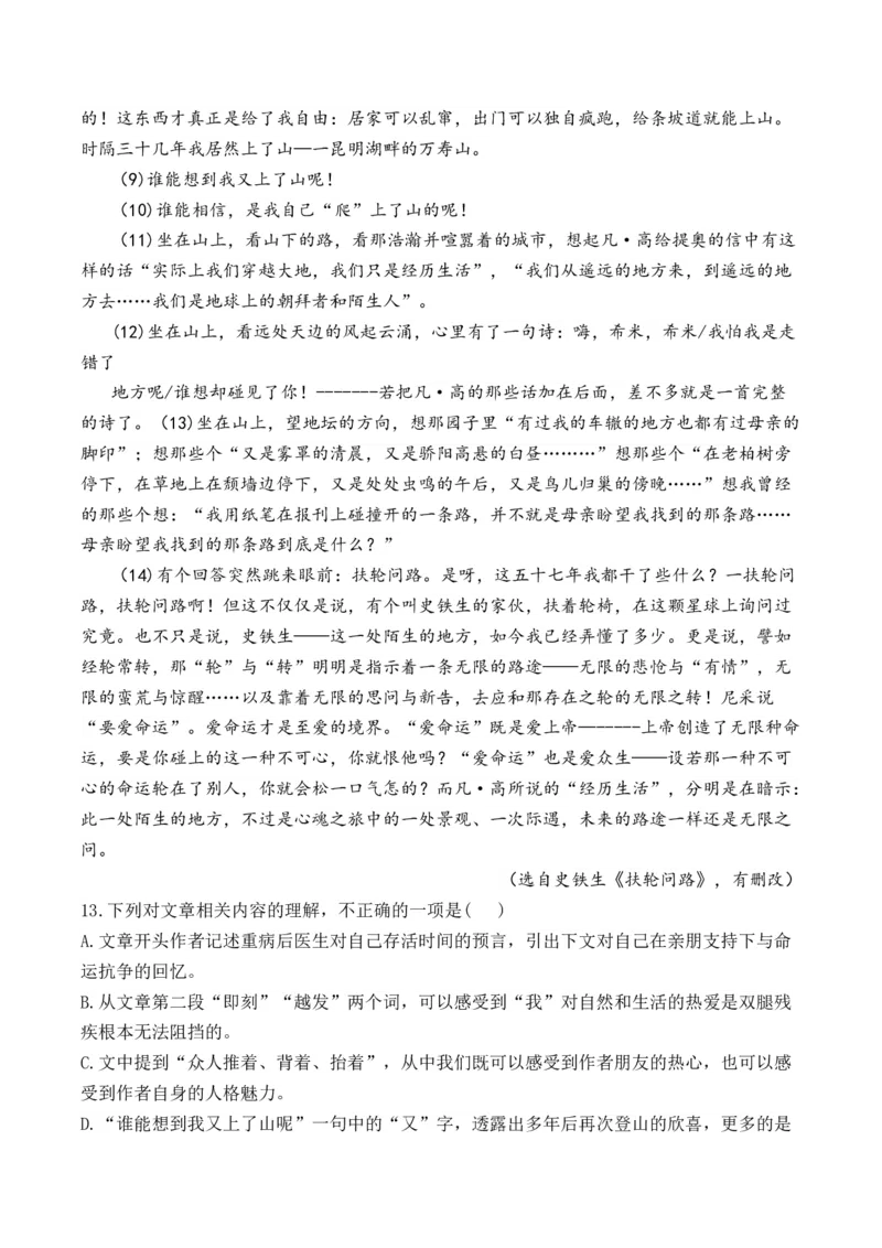 2025届高考语文一轮复习散文阅读精测卷（2）（含答案）(1)_1.2025语文总复习_2025年新高考资料_一轮复习_2025届高考语文一轮复习散文阅读精测卷（含答案）（完结）