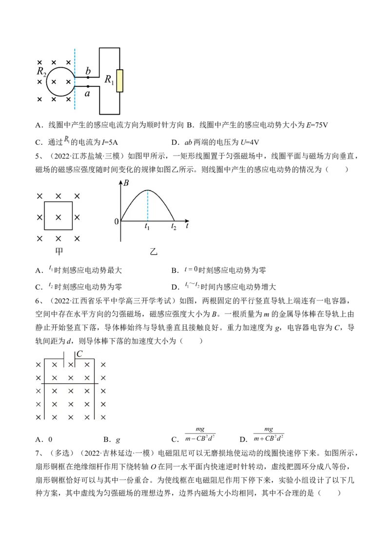 专题13.2　法拉第电磁感应定律自感和涡流练&mdash;&mdash;2023年高考物理一轮复习讲练测（新教材新高考通用）（原卷版）_4.2025物理总复习_2023年新高复习资料_一轮复习