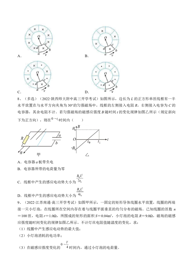 专题13.2　法拉第电磁感应定律自感和涡流练&mdash;&mdash;2023年高考物理一轮复习讲练测（新教材新高考通用）（原卷版）_4.2025物理总复习_2023年新高复习资料_一轮复习