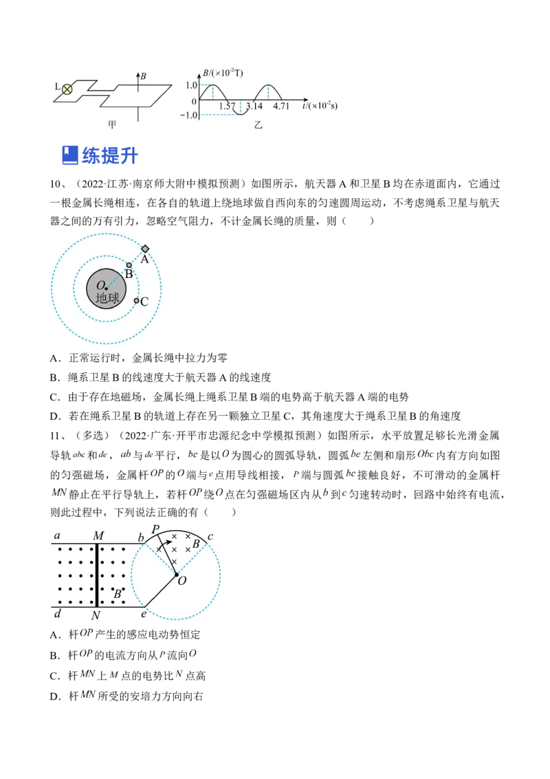 专题13.2　法拉第电磁感应定律自感和涡流练&mdash;&mdash;2023年高考物理一轮复习讲练测（新教材新高考通用）（原卷版）_4.2025物理总复习_2023年新高复习资料_一轮复习