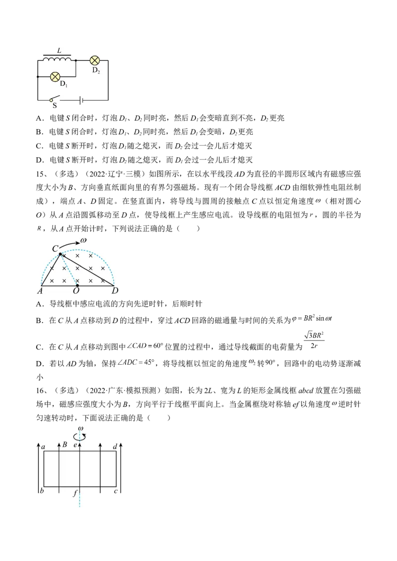 专题13.2　法拉第电磁感应定律自感和涡流练&mdash;&mdash;2023年高考物理一轮复习讲练测（新教材新高考通用）（原卷版）_4.2025物理总复习_2023年新高复习资料_一轮复习
