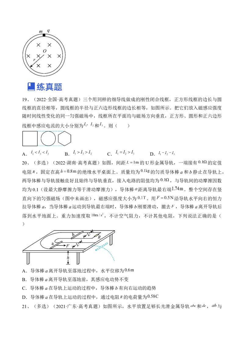 专题13.2　法拉第电磁感应定律自感和涡流练&mdash;&mdash;2023年高考物理一轮复习讲练测（新教材新高考通用）（原卷版）_4.2025物理总复习_2023年新高复习资料_一轮复习