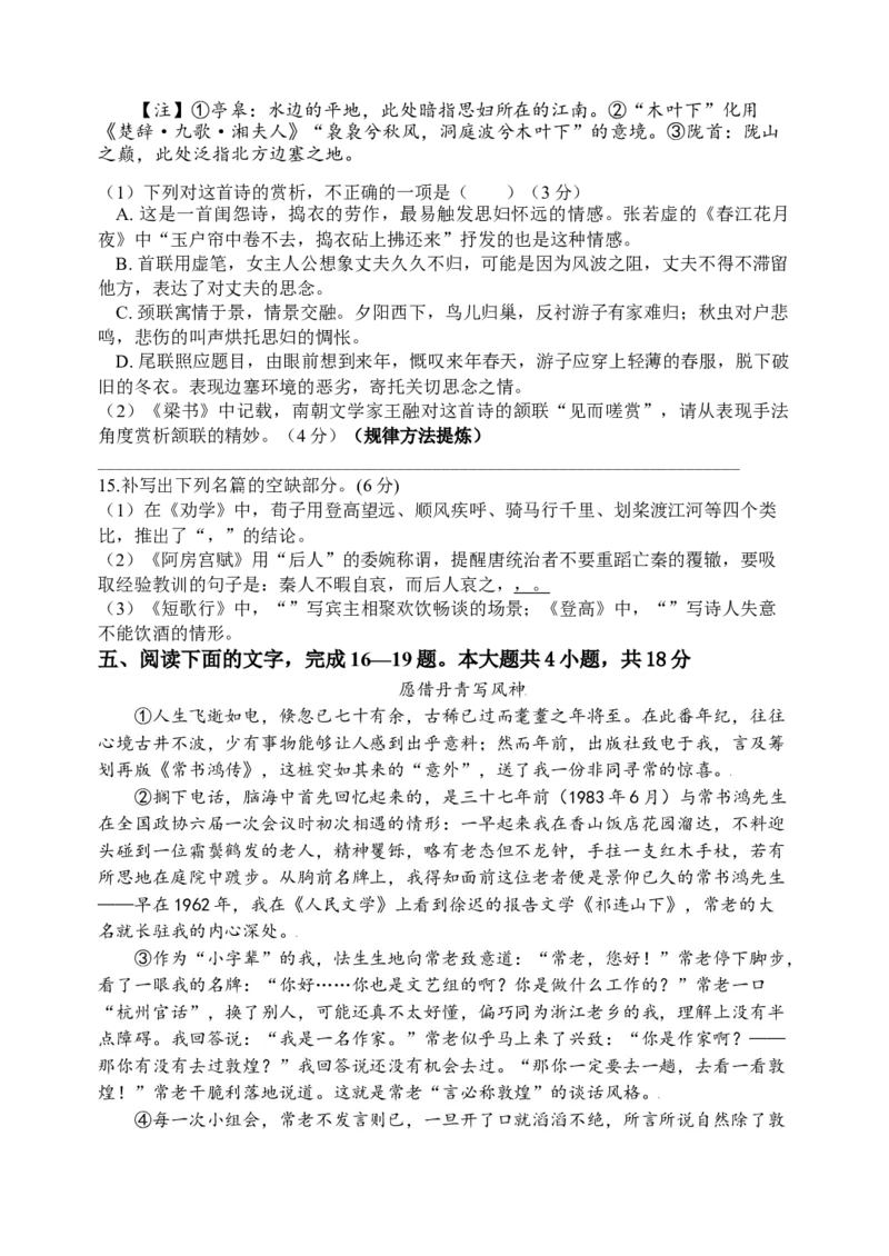 天津市静海区第一中学2024-2025学年高三上学期10月月考试题语文Word版含答案_A1502026各地模拟卷（超值！）_10月_241017天津市静海区第一中学2024-2025学年高三上学期10月月考