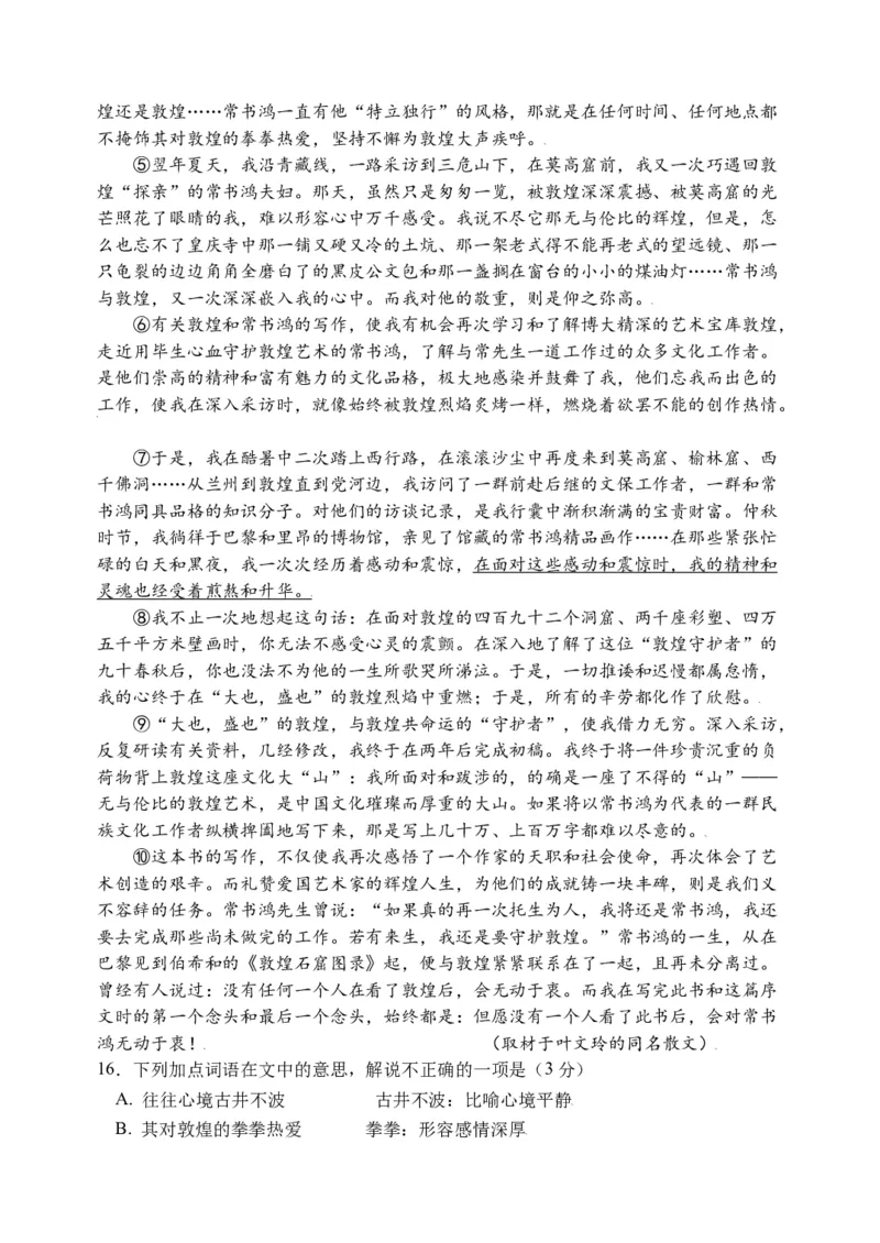 天津市静海区第一中学2024-2025学年高三上学期10月月考试题语文Word版含答案_A1502026各地模拟卷（超值！）_10月_241017天津市静海区第一中学2024-2025学年高三上学期10月月考