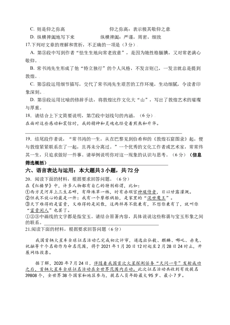 天津市静海区第一中学2024-2025学年高三上学期10月月考试题语文Word版含答案_A1502026各地模拟卷（超值！）_10月_241017天津市静海区第一中学2024-2025学年高三上学期10月月考