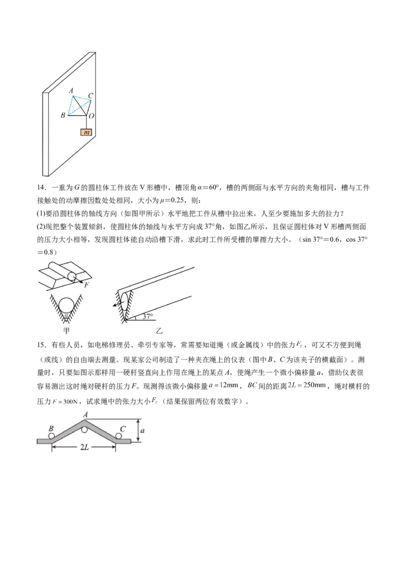 第06讲力的合成与分解（练习）（原卷版）_4.2025物理总复习_2025年新高考资料_一轮复习_2025年高考物理一轮复习讲练测（新教材新高考）