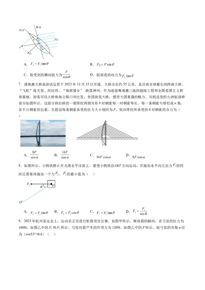 第06讲力的合成与分解（练习）（原卷版）_4.2025物理总复习_2025年新高考资料_一轮复习_2025年高考物理一轮复习讲练测（新教材新高考）
