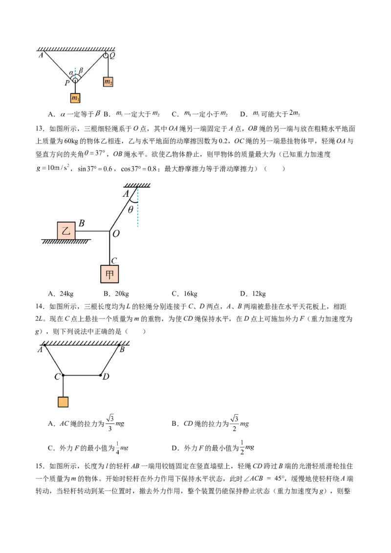 第06讲力的合成与分解（练习）（原卷版）_4.2025物理总复习_2025年新高考资料_一轮复习_2025年高考物理一轮复习讲练测（新教材新高考）