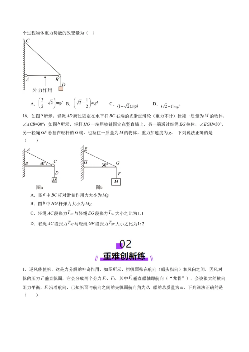 第06讲力的合成与分解（练习）（原卷版）_4.2025物理总复习_2025年新高考资料_一轮复习_2025年高考物理一轮复习讲练测（新教材新高考）