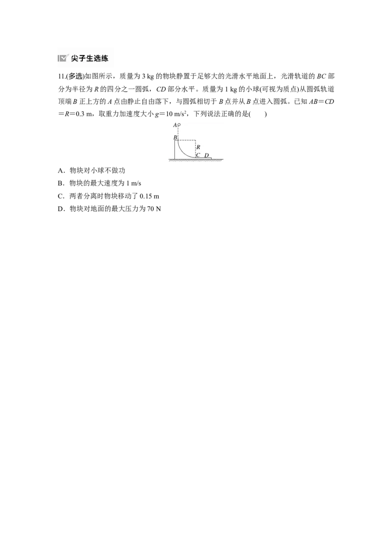 第七章　第3练　专题强化：碰撞模型及拓展_4.2025物理总复习_2025年新高考资料_一轮复习_2025物理大一轮复习讲义+课件ppt（完结）_2025物理大一轮复习讲义学生用书Word版文档整书