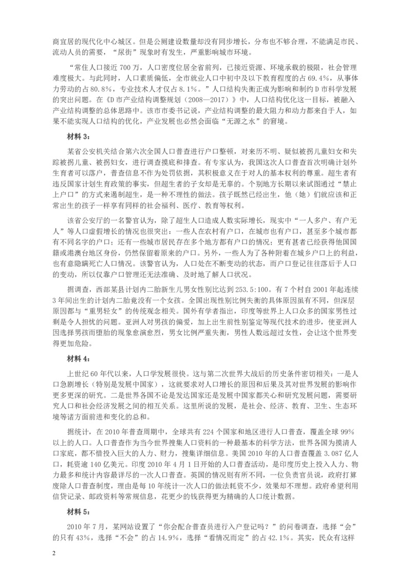 2011年424公务员联考《申论》卷及参考答案（福建、广西、四川、江苏、辽宁、天津、海南、江西、湖南、湖北、山西、黑龙江、贵州、重庆、陕西、云南、山东）_34省+国考真题_835