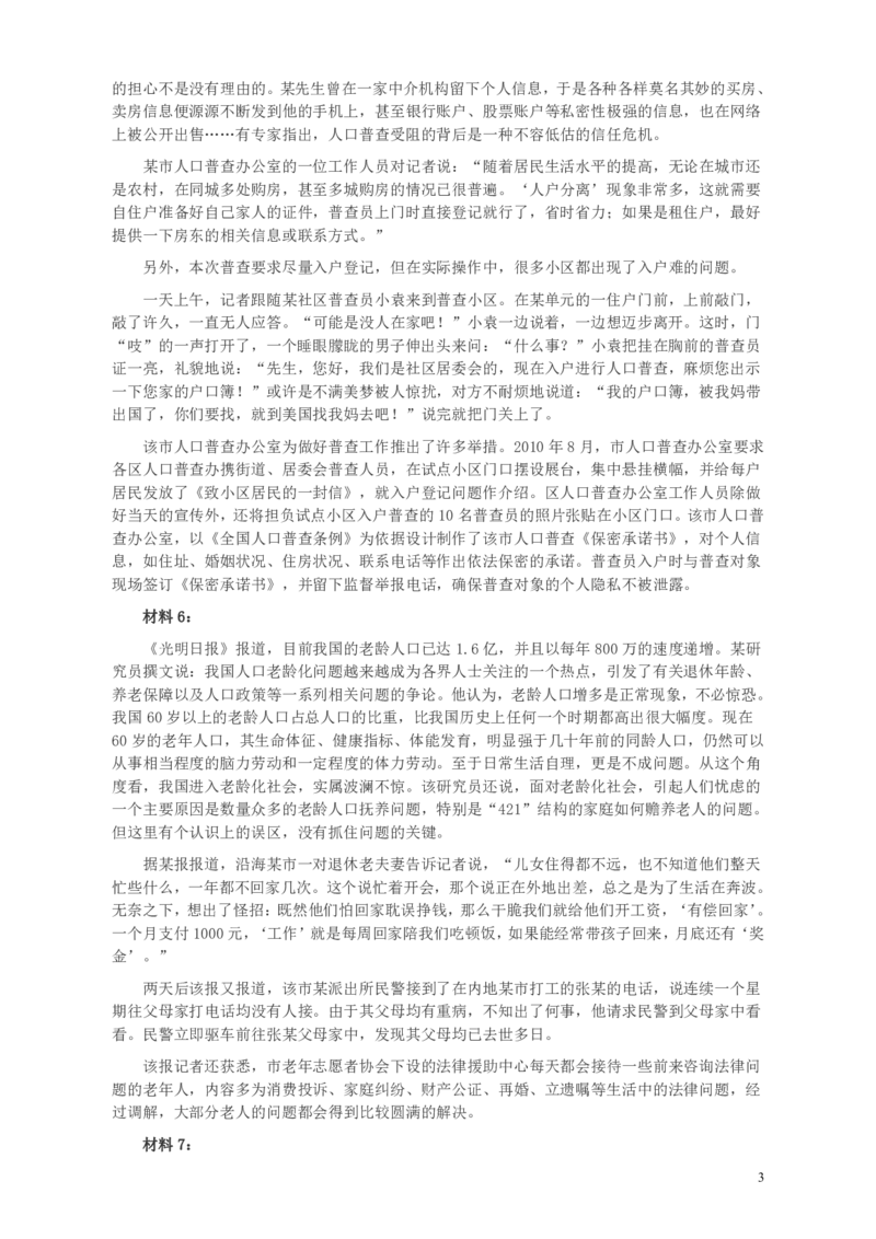2011年424公务员联考《申论》卷及参考答案（福建、广西、四川、江苏、辽宁、天津、海南、江西、湖南、湖北、山西、黑龙江、贵州、重庆、陕西、云南、山东）_34省+国考真题_835