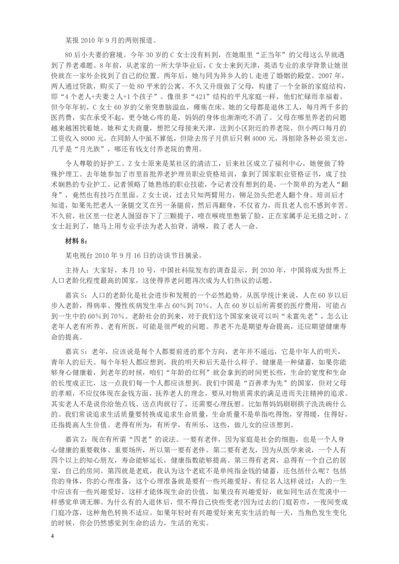 2011年424公务员联考《申论》卷及参考答案（福建、广西、四川、江苏、辽宁、天津、海南、江西、湖南、湖北、山西、黑龙江、贵州、重庆、陕西、云南、山东）_34省+国考真题_835