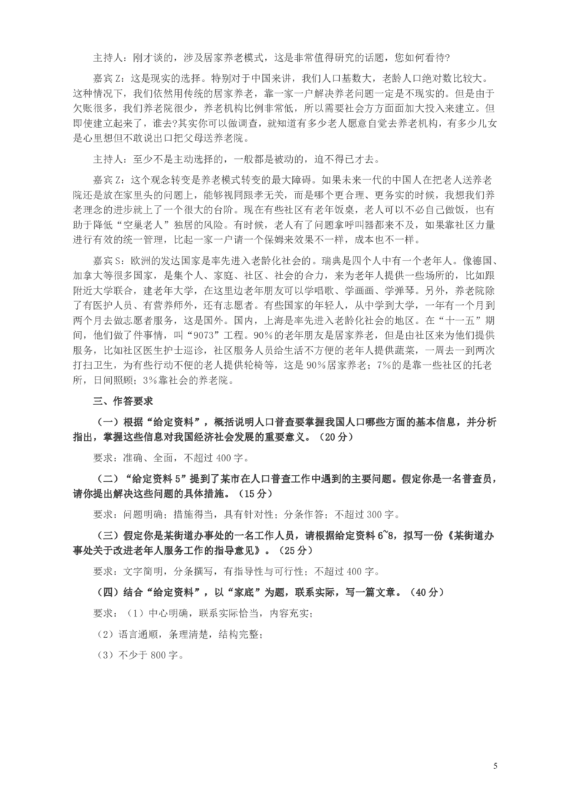 2011年424公务员联考《申论》卷及参考答案（福建、广西、四川、江苏、辽宁、天津、海南、江西、湖南、湖北、山西、黑龙江、贵州、重庆、陕西、云南、山东）_34省+国考真题_835