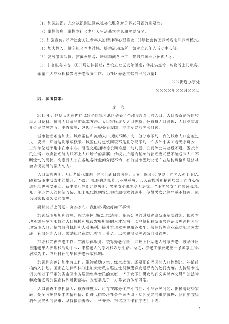 2011年424公务员联考《申论》卷及参考答案（福建、广西、四川、江苏、辽宁、天津、海南、江西、湖南、湖北、山西、黑龙江、贵州、重庆、陕西、云南、山东）_34省+国考真题_835