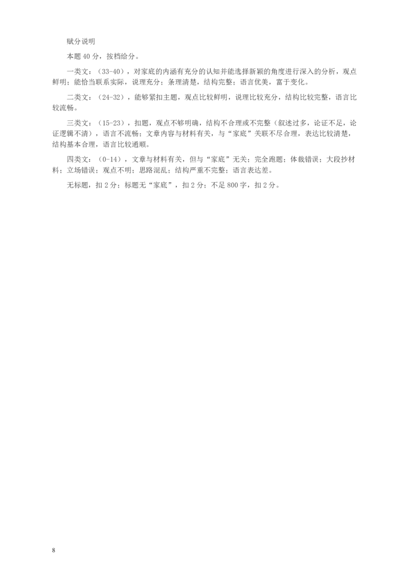 2011年424公务员联考《申论》卷及参考答案（福建、广西、四川、江苏、辽宁、天津、海南、江西、湖南、湖北、山西、黑龙江、贵州、重庆、陕西、云南、山东）_34省+国考真题_835