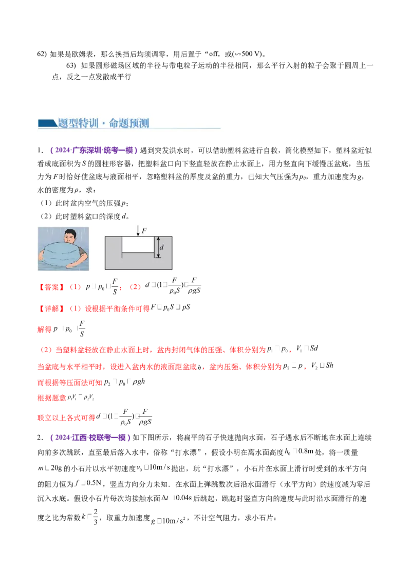 专题24计算题的解题技巧（讲义）（解析版）_4.2025物理总复习_2024年新高考资料_2.2024二轮复习_2024年高考物理二轮复习讲练测（新教材新高考）