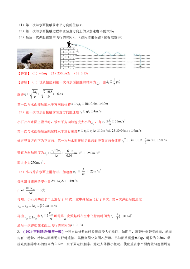 专题24计算题的解题技巧（讲义）（解析版）_4.2025物理总复习_2024年新高考资料_2.2024二轮复习_2024年高考物理二轮复习讲练测（新教材新高考）