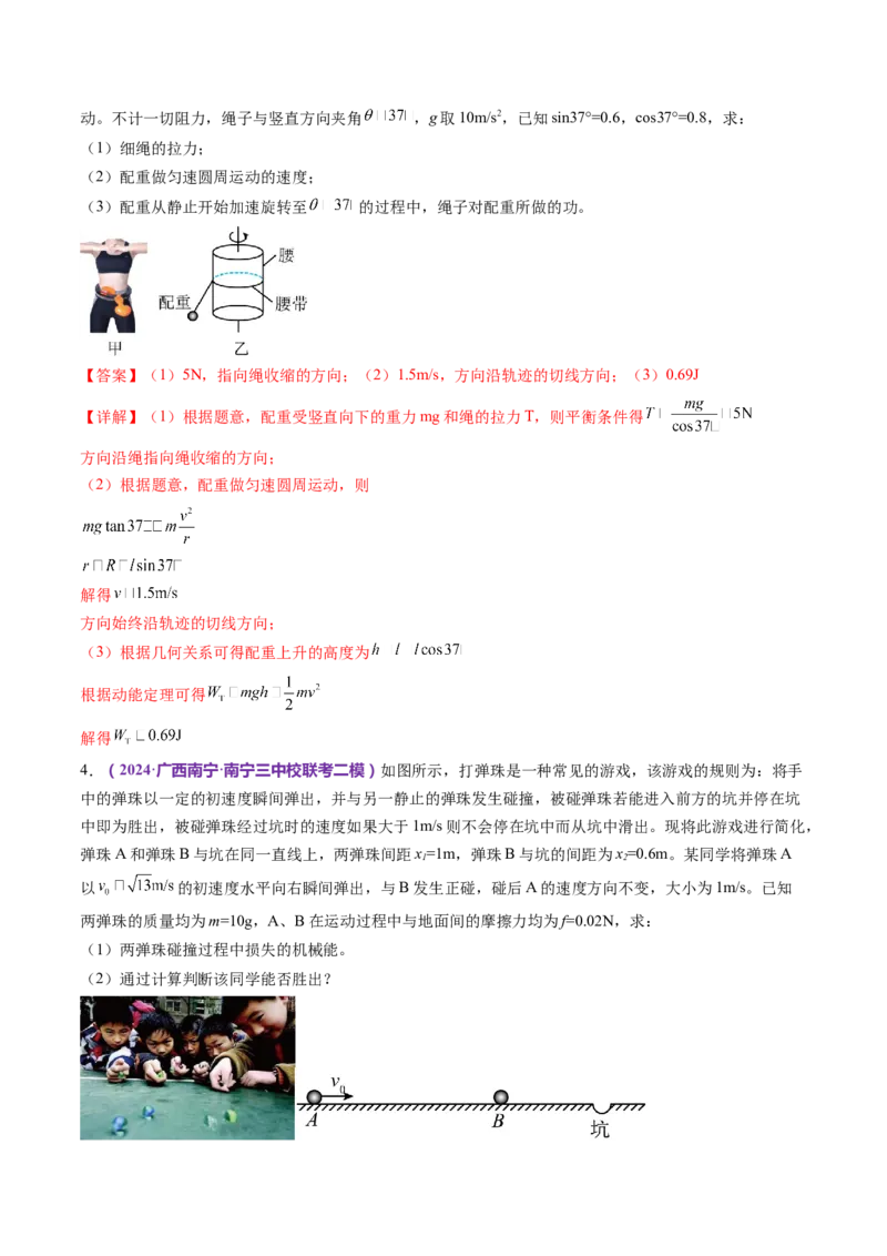专题24计算题的解题技巧（讲义）（解析版）_4.2025物理总复习_2024年新高考资料_2.2024二轮复习_2024年高考物理二轮复习讲练测（新教材新高考）