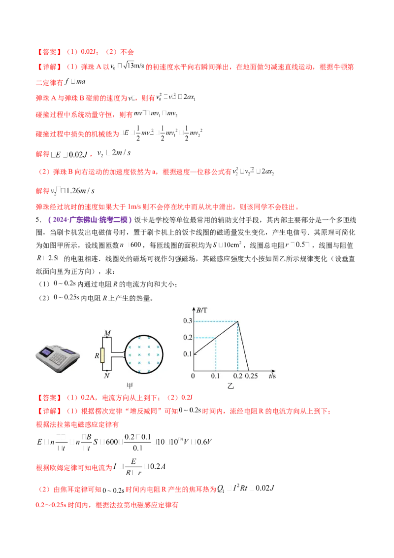 专题24计算题的解题技巧（讲义）（解析版）_4.2025物理总复习_2024年新高考资料_2.2024二轮复习_2024年高考物理二轮复习讲练测（新教材新高考）