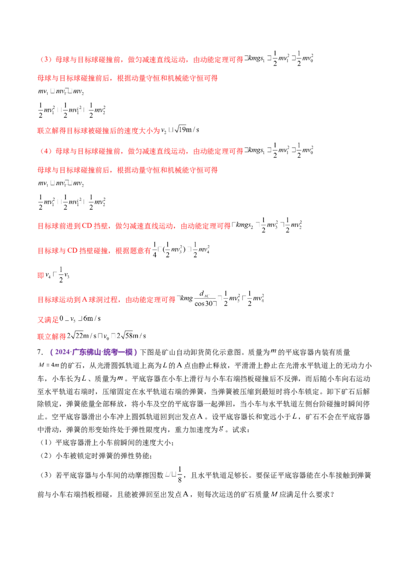 专题24计算题的解题技巧（讲义）（解析版）_4.2025物理总复习_2024年新高考资料_2.2024二轮复习_2024年高考物理二轮复习讲练测（新教材新高考）