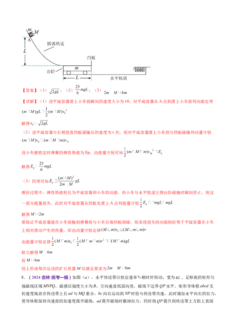专题24计算题的解题技巧（讲义）（解析版）_4.2025物理总复习_2024年新高考资料_2.2024二轮复习_2024年高考物理二轮复习讲练测（新教材新高考）