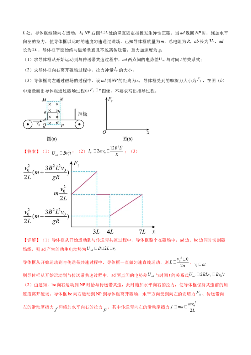 专题24计算题的解题技巧（讲义）（解析版）_4.2025物理总复习_2024年新高考资料_2.2024二轮复习_2024年高考物理二轮复习讲练测（新教材新高考）
